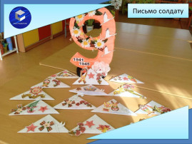 Письмо солдату Письмо солдату.
