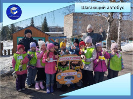 Шагающий автобус Шагающий автобус.