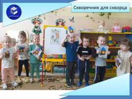 Скворечник для скворца Скворечник для скворца.