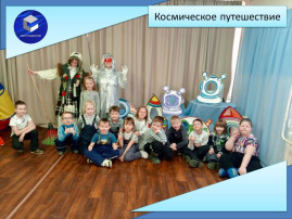Космические приключения Космические приключения.